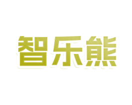 智乐熊