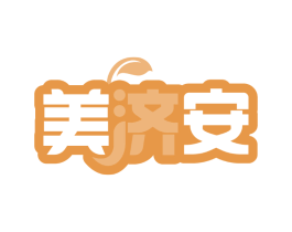 美济安