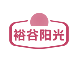 裕谷阳光