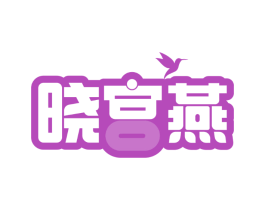 晓宫燕