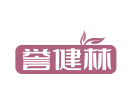 誉健林