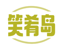 笑肴岛