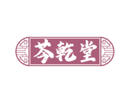 芩乾堂 第35类广告贸易商标转让 注册号77687728