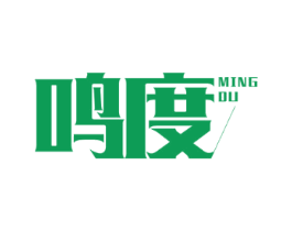 鸣度