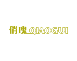 俏瑰