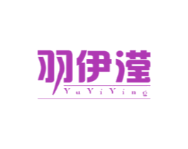 羽伊滢