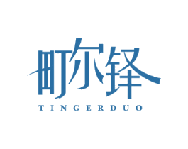 町尔铎