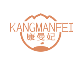康曼妃