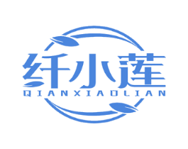 纤小莲