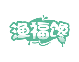 渔福馋