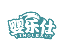 婴乐仕
