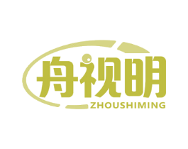 舟视明
