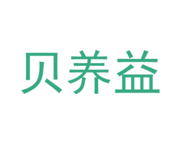 贝养益