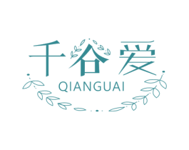 千谷爱 第29类食品商标转让 注册号40542586