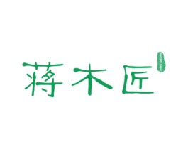 蒋木匠