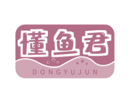 懂鱼君
