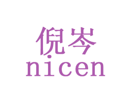 倪岑