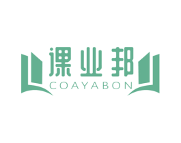 课业邦 COAYABON