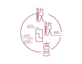 胶胶白喜