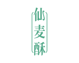 仙麦酥