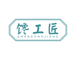 馋工匠