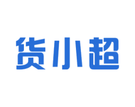 货小超