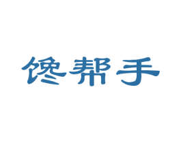 馋帮手