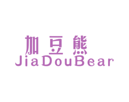 加豆熊 JIADOUBEAR