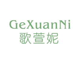 歌萱妮