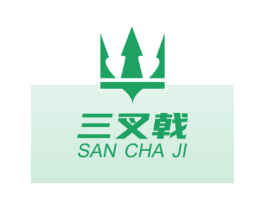 三叉戟