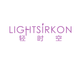 轻时空 LIGHTSIRKON