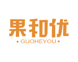 果和优
