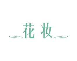 商标效果图