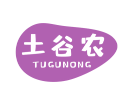 土谷农