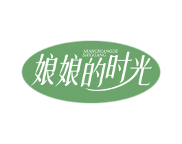 娘娘的时光
