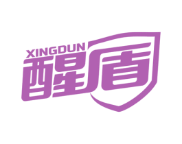 醒盾