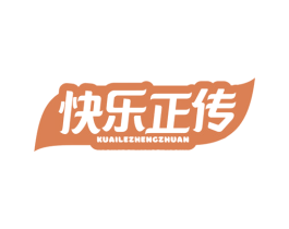 快乐正传
