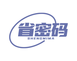省密码