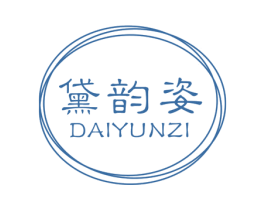 黛韵姿