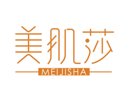 美肌莎