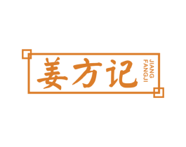 姜方记