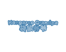 袋鼠爷爷  KANGAROO GRANDPA
