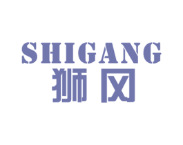 狮冈