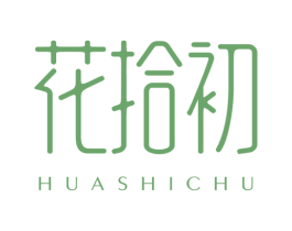 花拾初