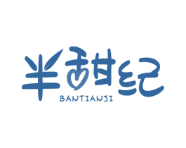 半甜纪