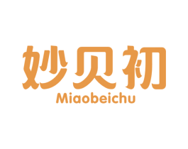 妙贝初