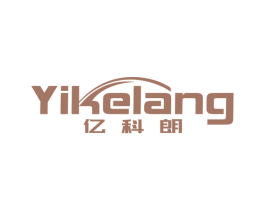 亿科朗