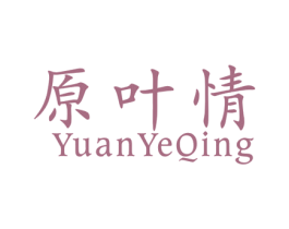 原叶情