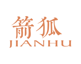 箭狐