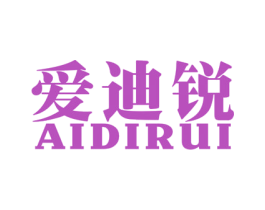 爱迪锐